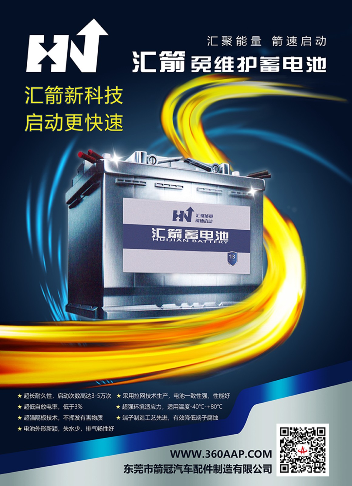 匯箭蓄電池.jpg