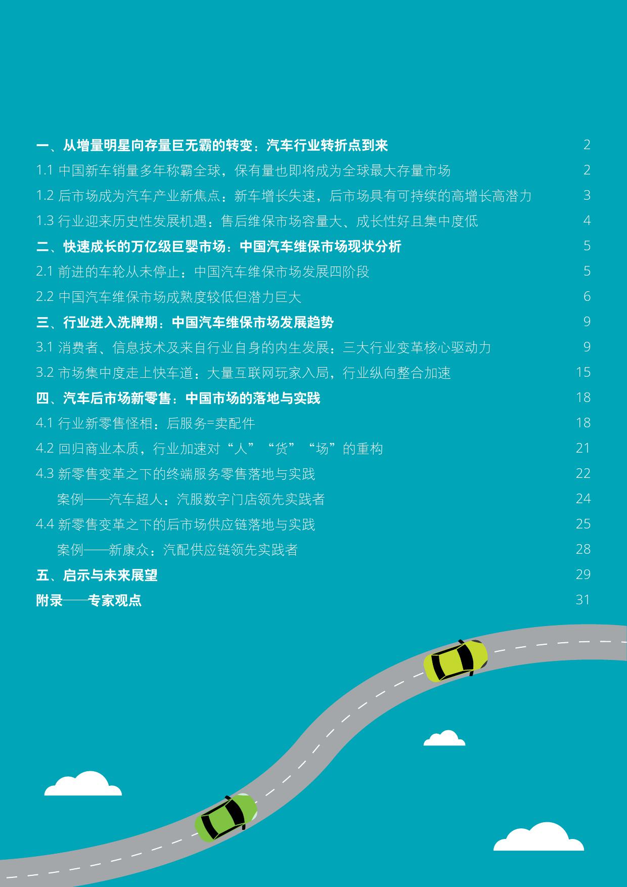 2019中國(guó)汽車后市場(chǎng)白皮書(shū)_000002.jpg
